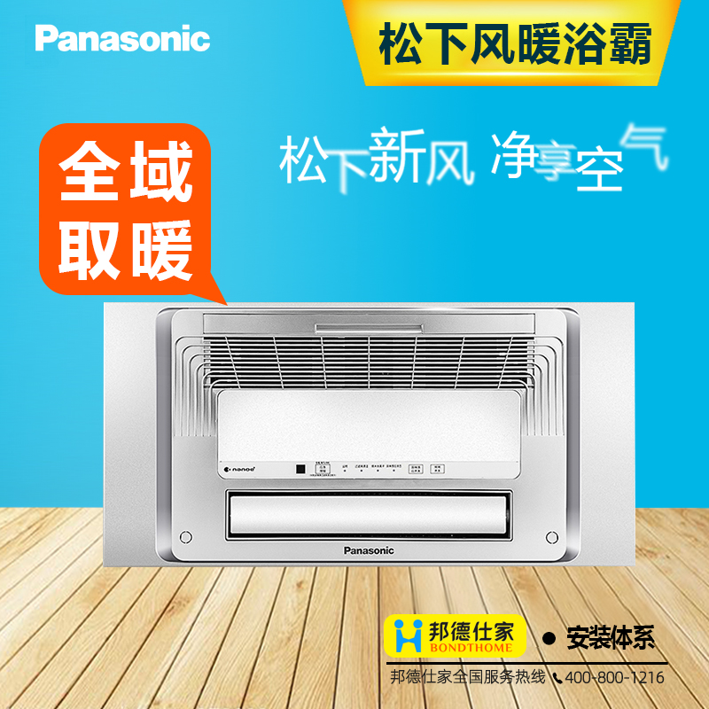 松下浴霸排气扇三合一风暖纳米除菌集成吊顶取暖速热暖风机卫生间FV-RB20TS1