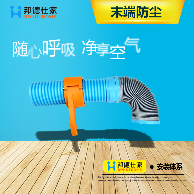 邦德专用食品级PE管道专利消音即插即用风口防尘末端