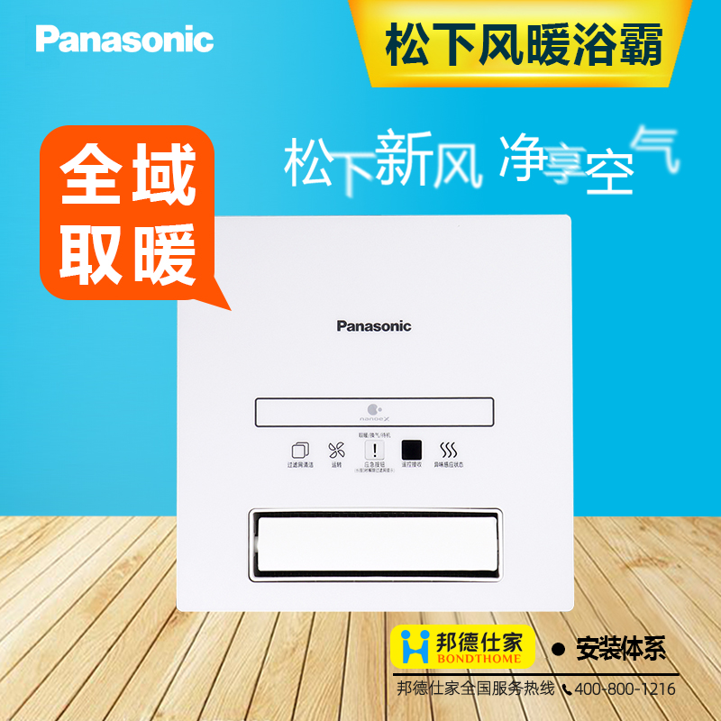 松下浴霸灯风暖三合一自动感应集成吊顶超薄卫生间暖风机取暖30BQS1C