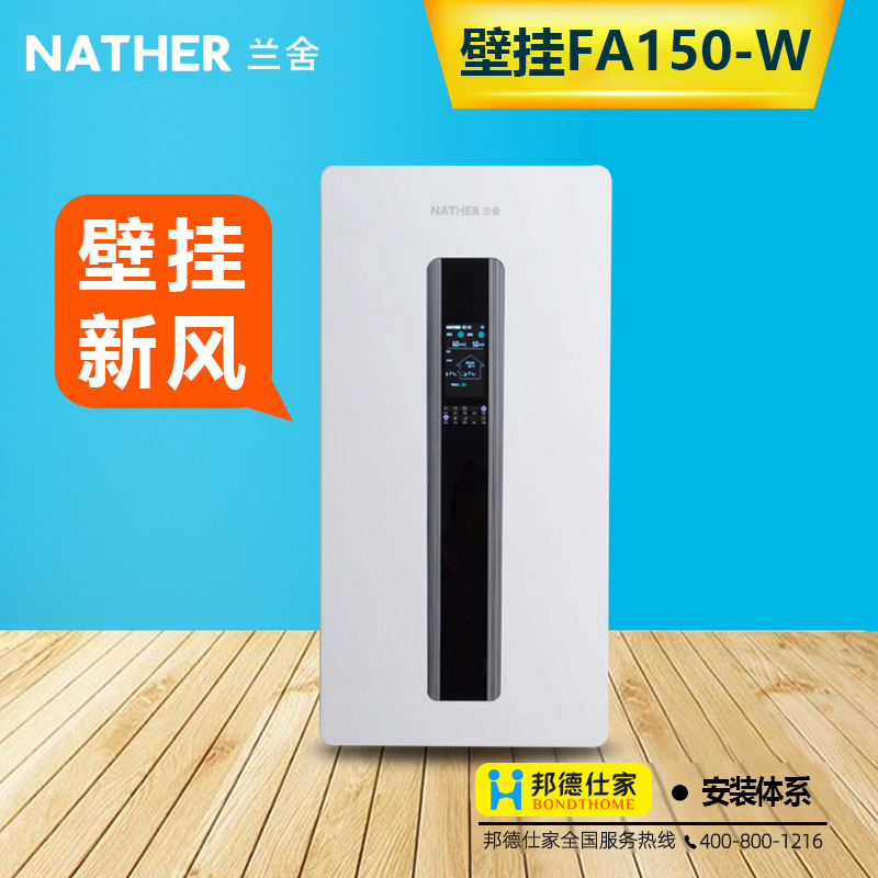 包安装兰舍新风系统FA-150W除湿换气pm2.5过滤双向流壁挂式FA全热交换器 FA-150W+安装