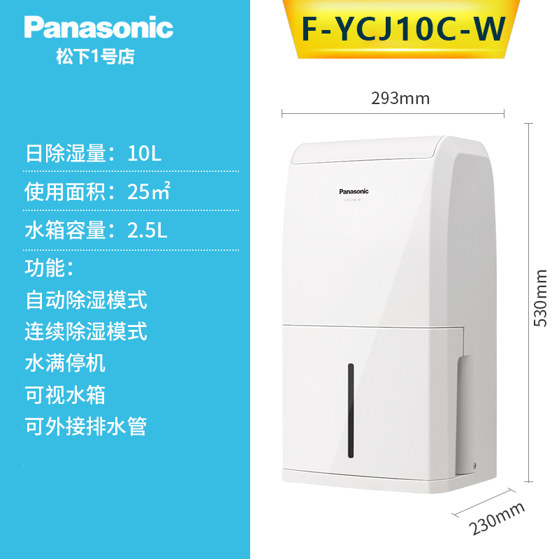 松下除湿机抽湿机家用卧室轻音干衣干燥地下室吸湿器 F-YCJ10C-W